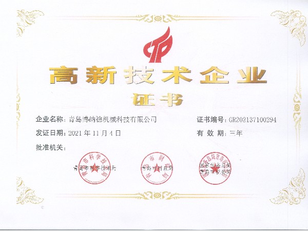 高新技術(shù)企業(yè)