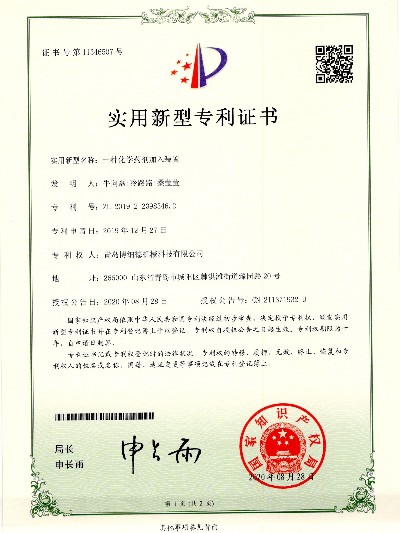 化學藥劑加入專利